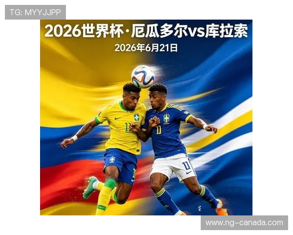 厄瓜多尔对库拉索比赛在哪个体育场举行比赛时间安排